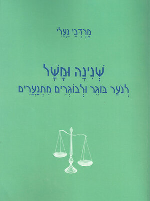 cover image of שנינה ומשל